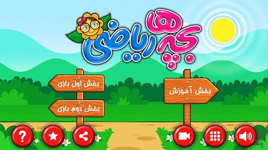 اموزش ریاضی کودکان